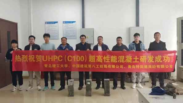 向二十大献礼   特固德UHPC C100超高性能钢纤维混凝土研发成功