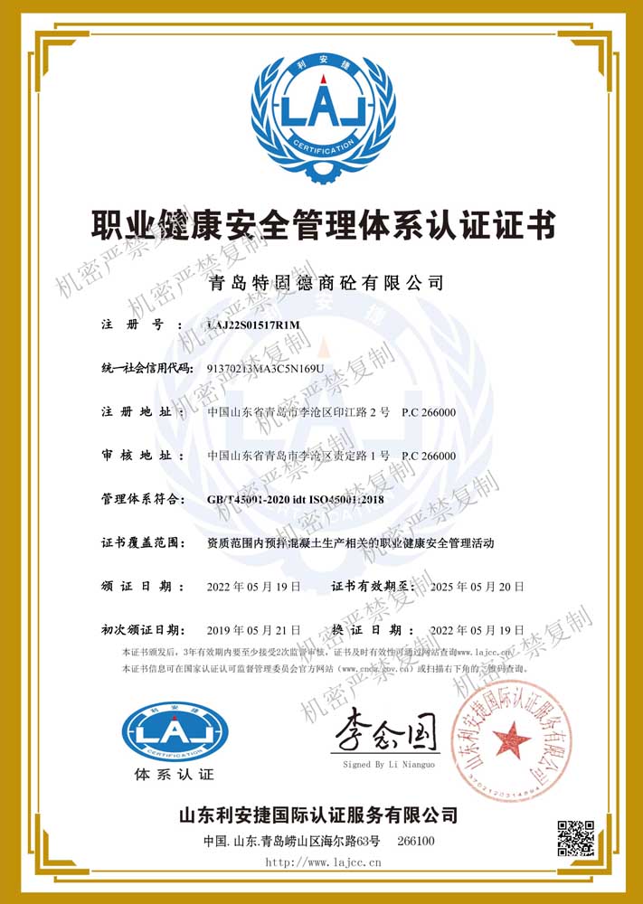 ISO安全体系认证证书