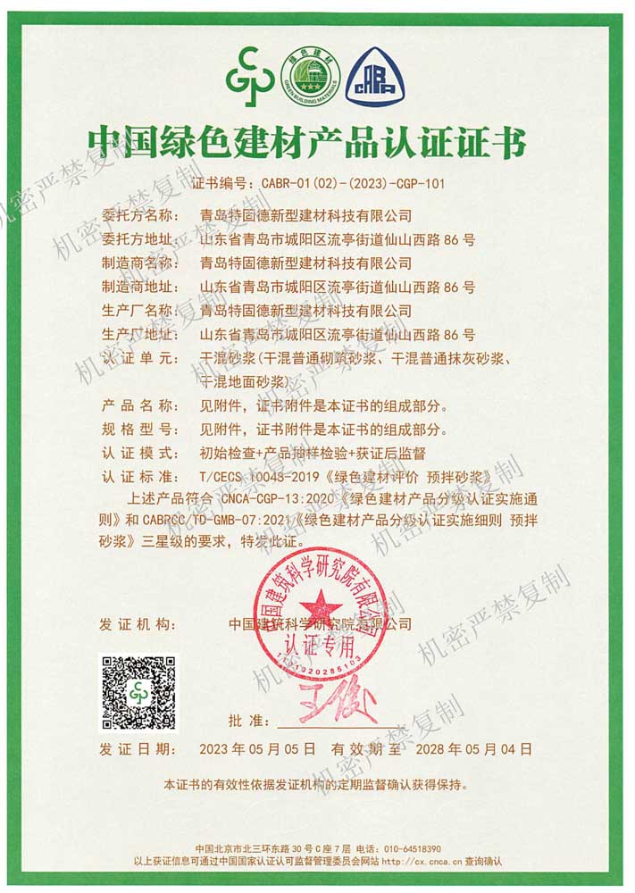 绿色建材产品认证证书
