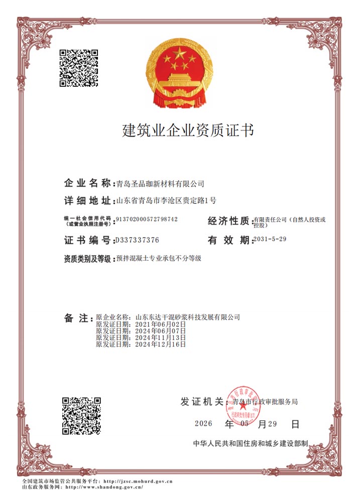 建筑业企业资质证书